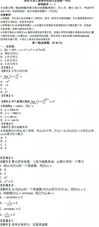 2019年成人高考专升本高等数学一考试真题及答案